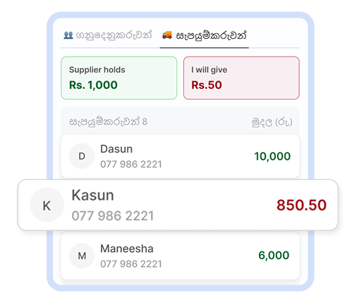 සැපයුම්කරුවන්ට ගෙවිය යුතු මුදල් සහ දිනයන් නිරීක්ෂණය කරන්න.